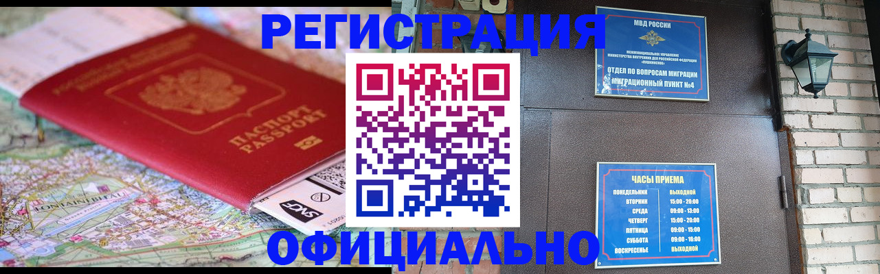 прописка для кредита в Боре