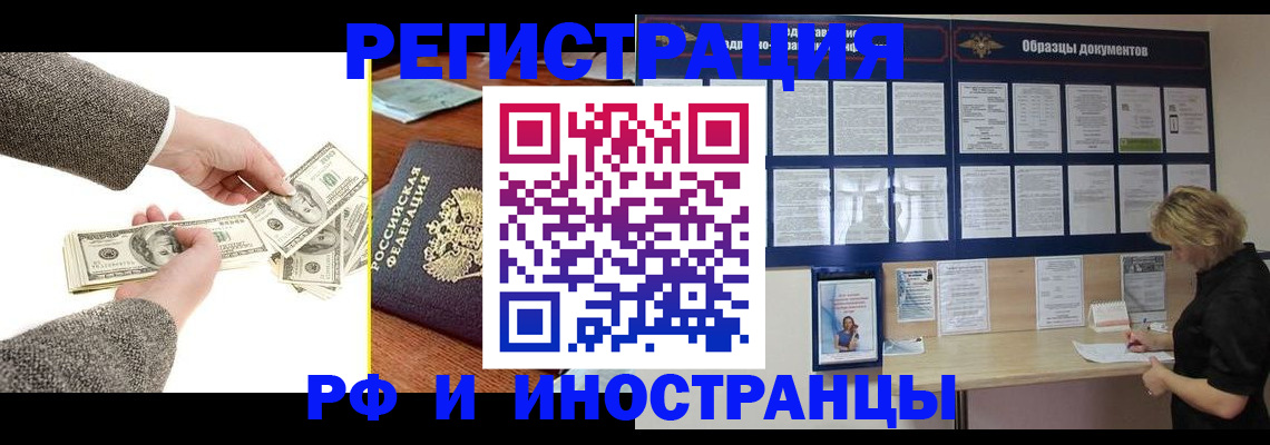 прописка штамп в Боре